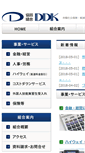 Mobile Screenshot of ddk.or.jp